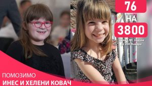 Potrebna pomoć za lečenje Ines i Helene Kovač 1